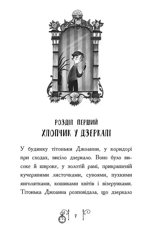 Гонитва у часі - фото 4