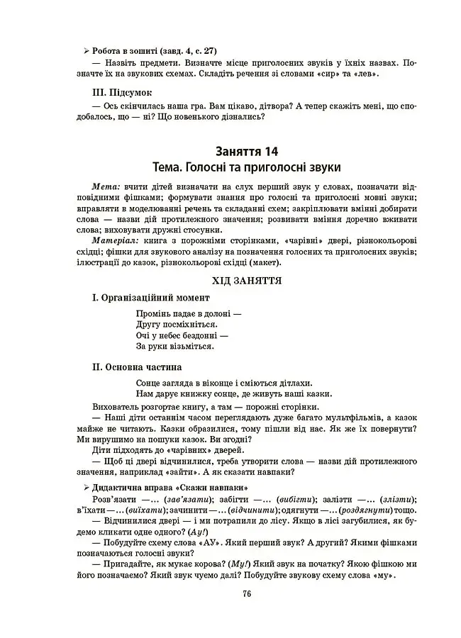 Конспекти занять у групі старшого дошкільного віку. 5-6 років - фото 7