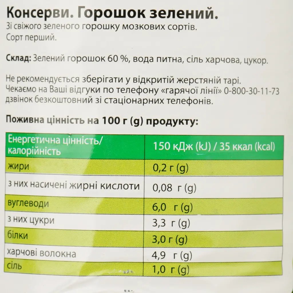 Горошок Хуторок зелений 425 мл (694086) - фото 4