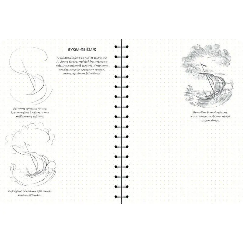 Скетчбук ОКО Sketch Book Скетчбук Рисуем красивые буквы. Искусство леттеринга O SB RGL - фото 5