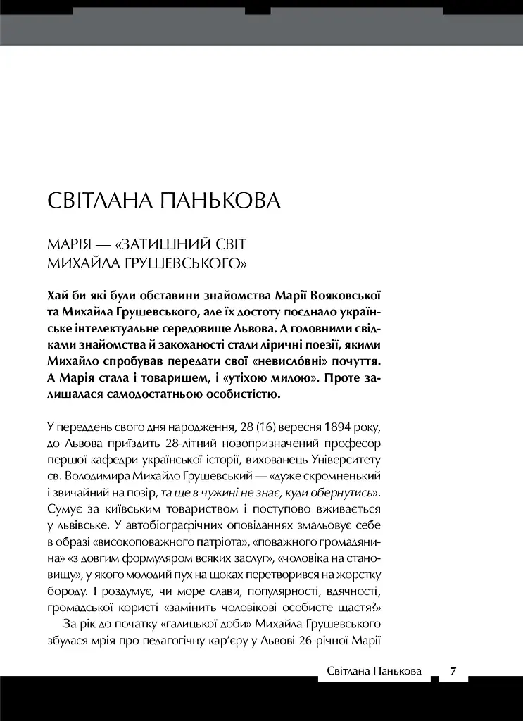 Країна жіночого роду - фото 3