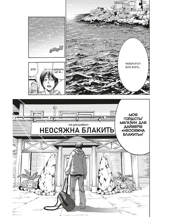 Неосяжна блакить. Омнібус 1. Томи 1-2 - фото 3