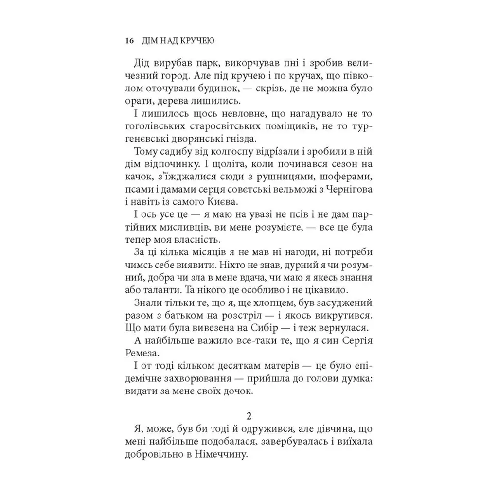 Книга Дім над кручею - Ігор Качуровський Астролябія (9786176643272) - фото 7