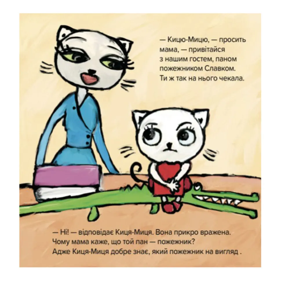 Дитяча книжка Киця-Миця знайомиться з пожежником 253295, 24 сторінки - фото 4