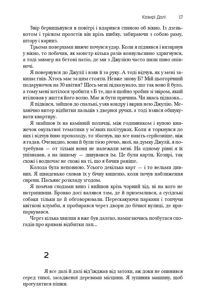 Хроніки Амбера. П’ятикнижжя Мерліна. Том 2 - фото 7