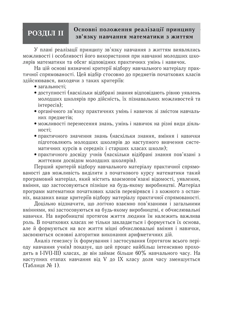 Математика. 1-4 классы. Культура устной и письменной речи - фото 4