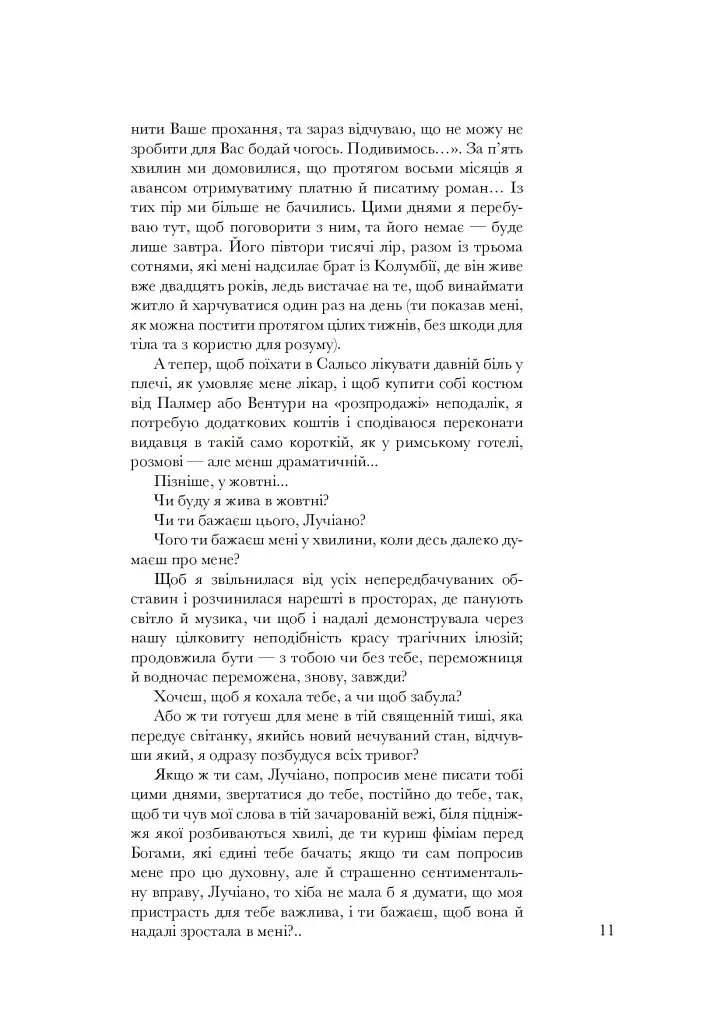 Кохаю, а отже існую - фото 10