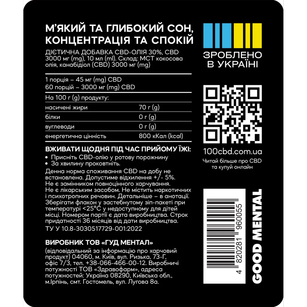Канабідіол 100%CBD, CBD-олія 30%, 3000 мг, спрей оральний, натуральний 10 мл - фото 3