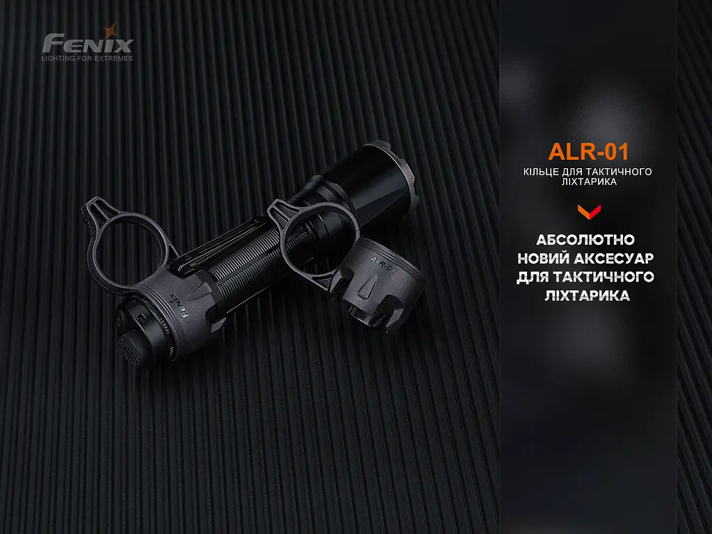 Кільце тактичне для ліхтаря Fenix ALR-01 - фото 5