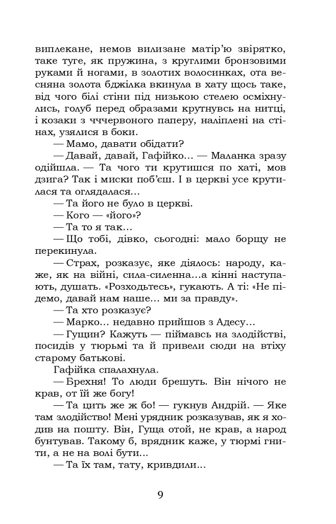 Fata Morgana - фото 9