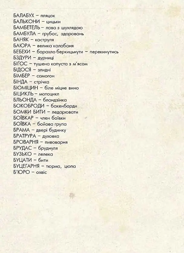 Автентична Львівська Абетка "Ґвара" - - фото 9