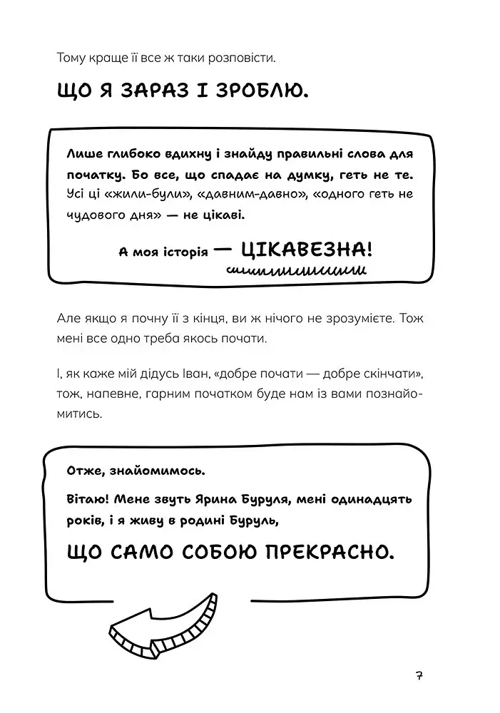 Таємниці Чорнокиці. Сюдитуди та інші катавасії - фото 3