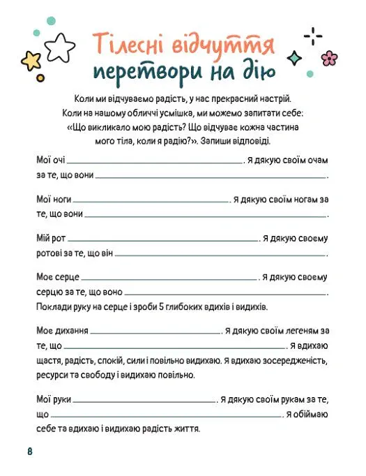 Емоційні зошити. Вивчаю радість - Наталя Гладких - фото 2