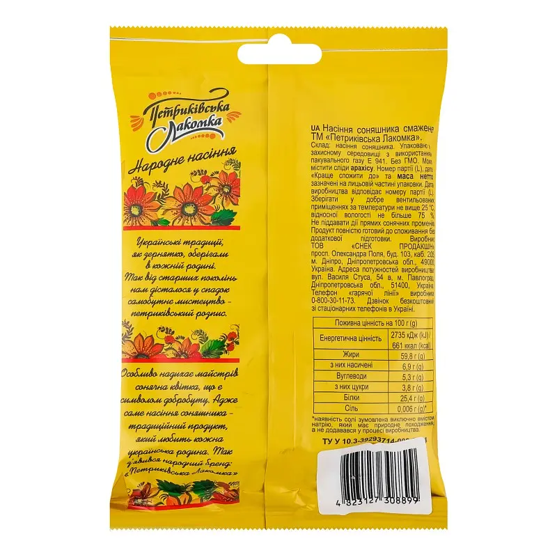 Насіння соняшника Петриківська Лакомка смажене 95 г - фото 2