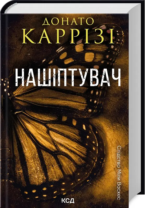Нашіптувач. Книга 1 - Донато Каррізі - фото 2