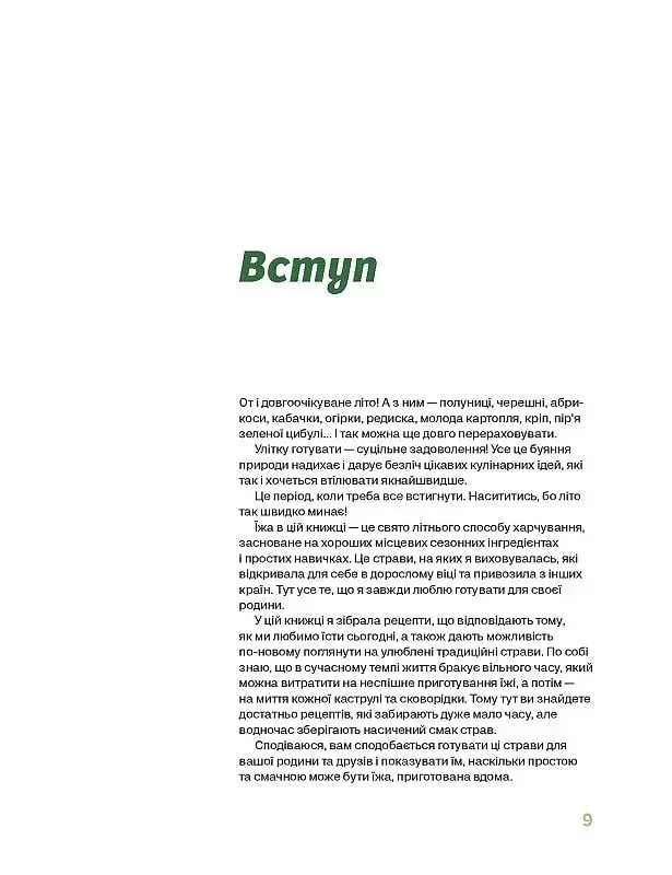 Літні рецепти - фото 6