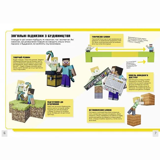 Книга MINECRAFT Неймовірні дрібні споруди Artbooks 1746 shop (9786175231746) - фото 2