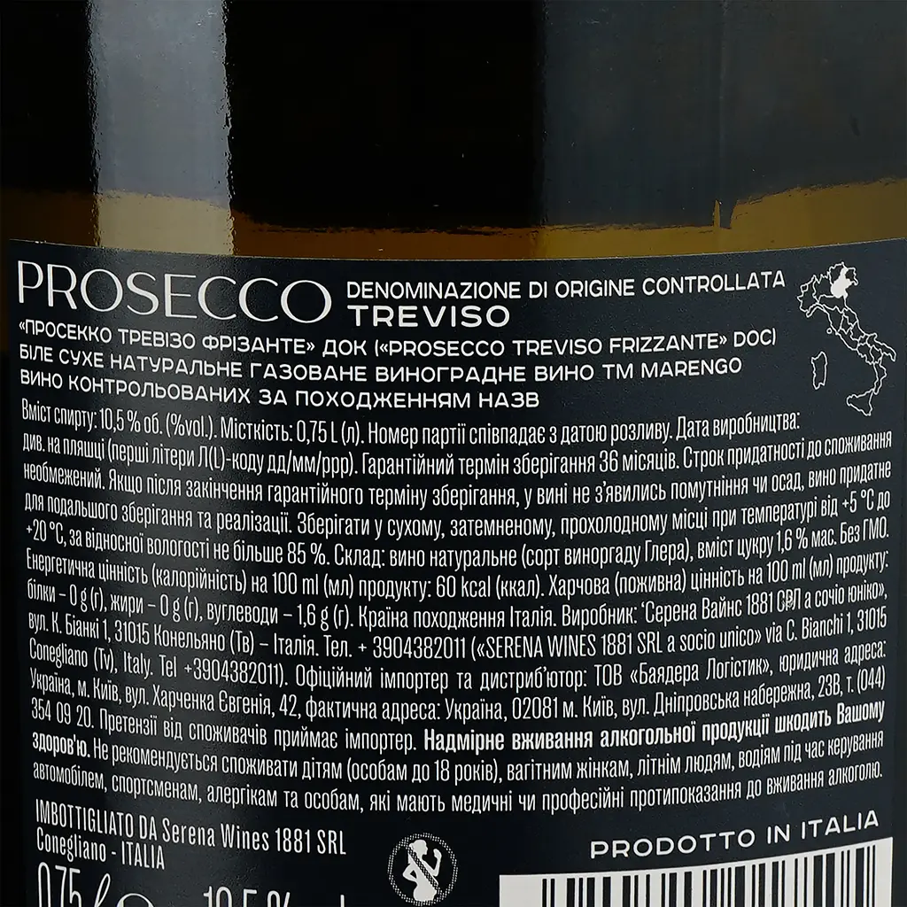 Вино ігристе Marengo Prosecco DOC Treviso Frizzante, біле, сухе, 10.5%, 0.75 л - фото 3
