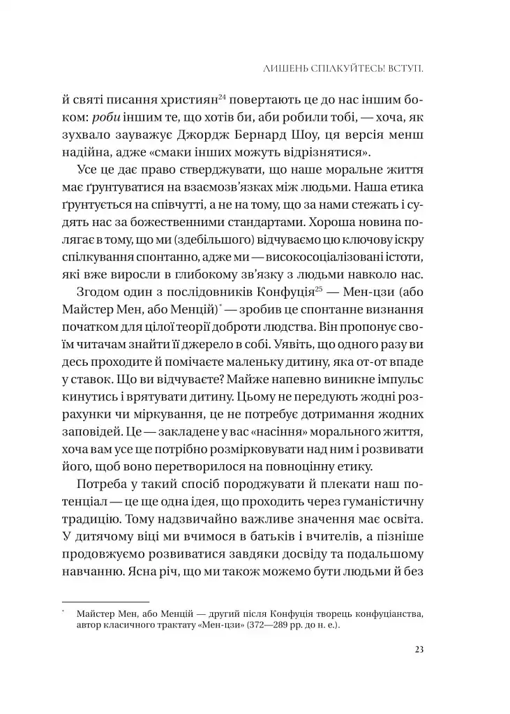 Людині під силу. Сімсот років гуманістичного вільнодумства, пошуку та надії - Сара Бейквелл - фото 22
