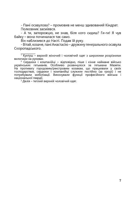 Третій вибір Мазепи - фото 8