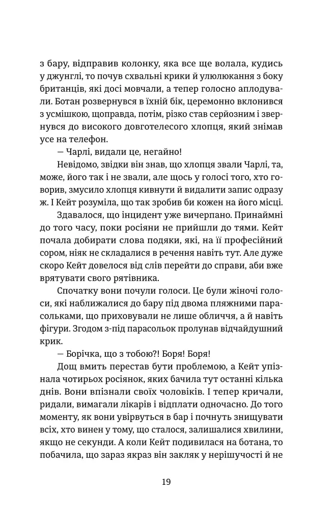 Протистояння - фото 14