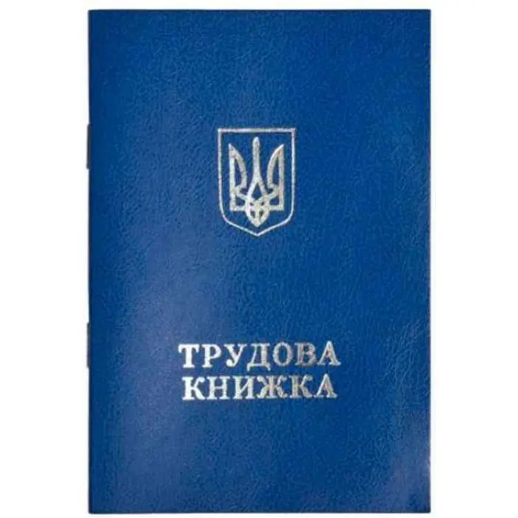 Трудова книжка ЛЮКС КОЛОР синя