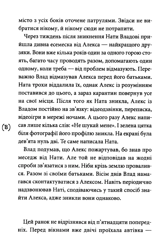 Ніч з дев'ятнадцяти днів - Марта Гулей-Заглинська - фото 6