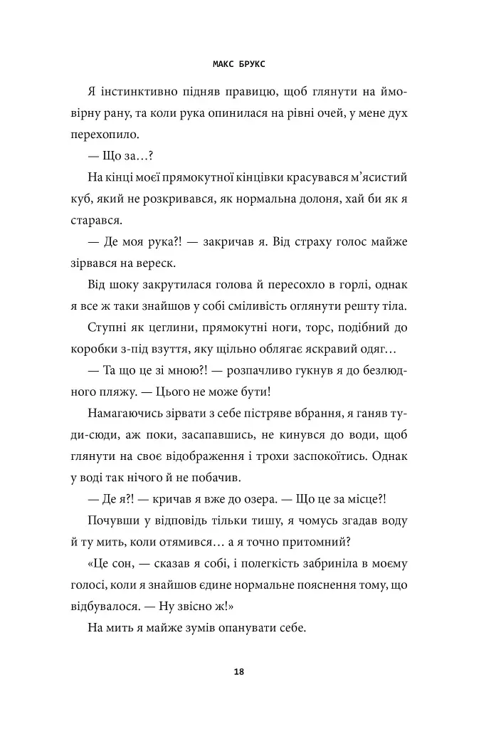 MINECRAFT. Острів - Макс Брукс - фото 10