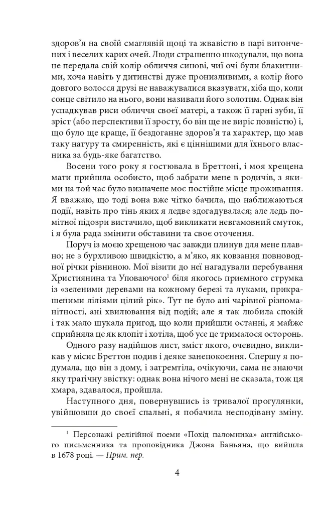 Вільєтт - Шарлотта Бронте - фото 6