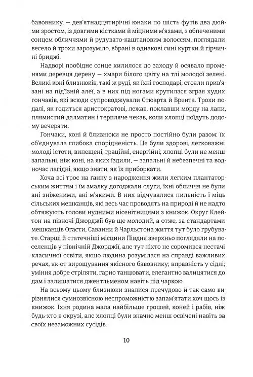 Звіяні вітром. Книга 1 - фото 5