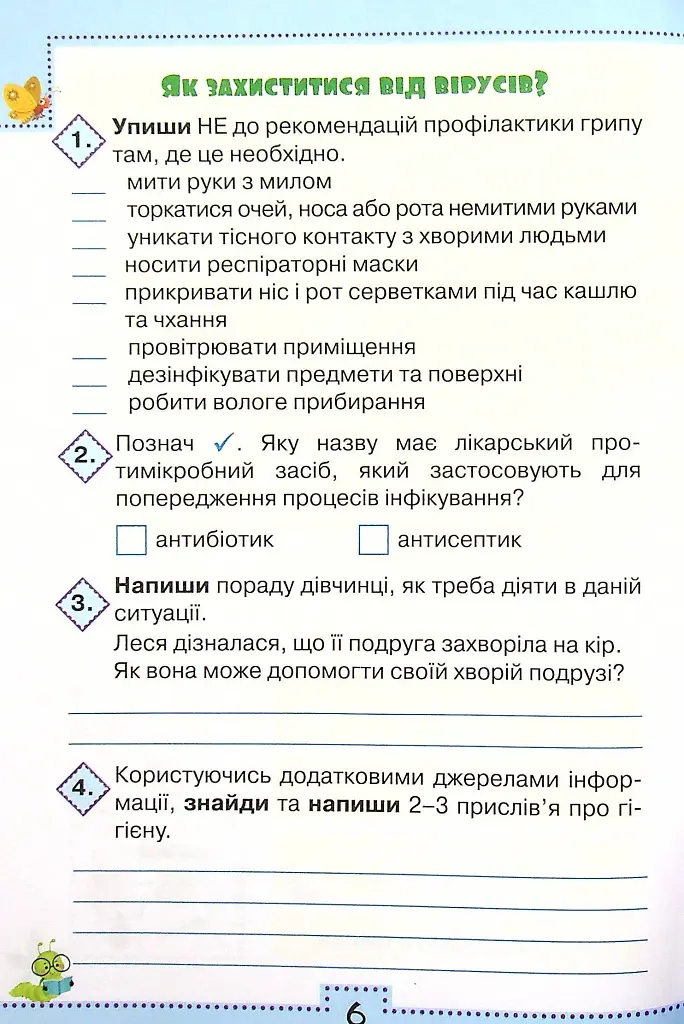 Я досліджую світ 4 клас. Робочий зошит. Частина 2 - фото 5