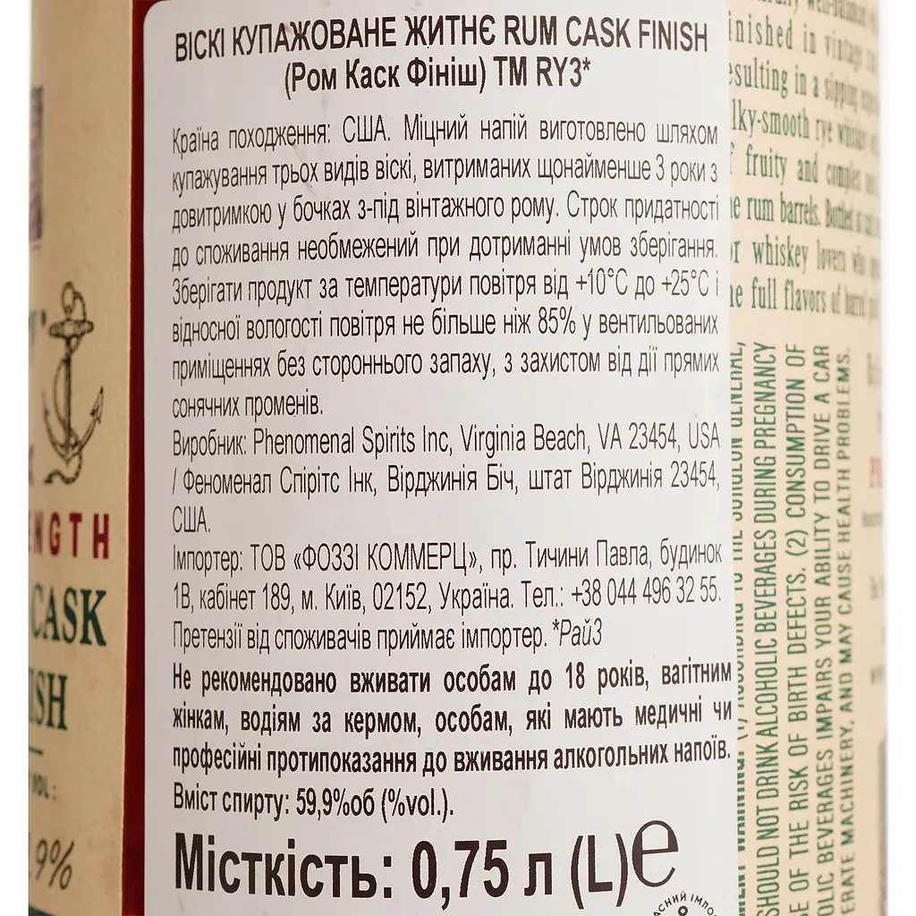 Виски RY3 Cask Strength 60% 0.75 л - фото 4
