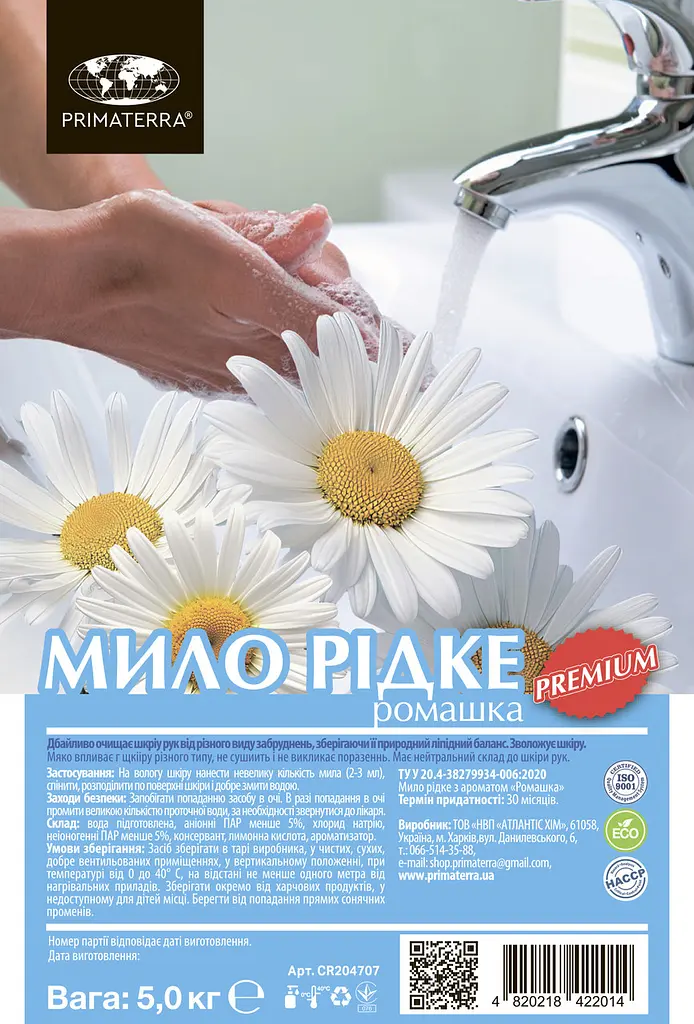 Рідке мило, 5кг (ПЕТ), ромашка - фото 2