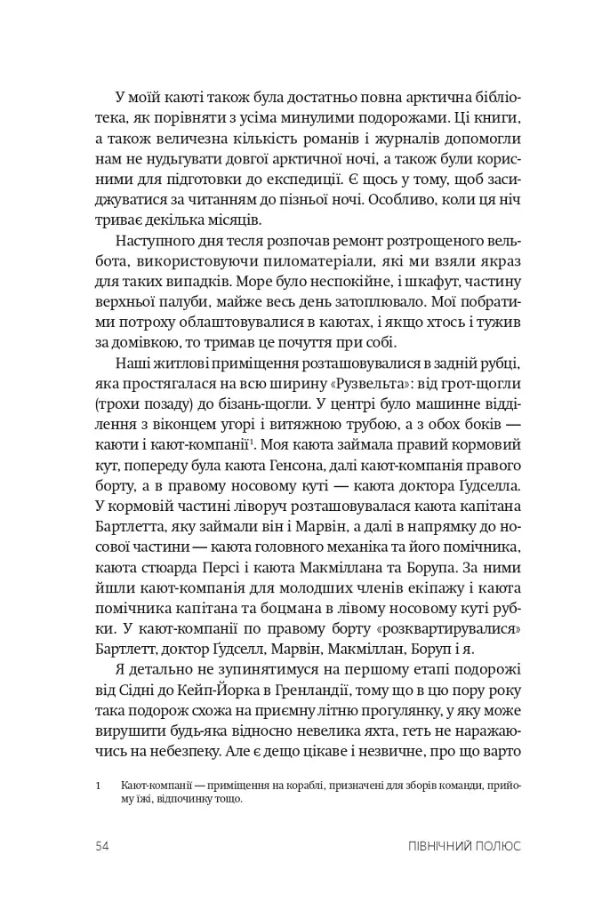 Північний полюс - Роберт Пірі - фото 7