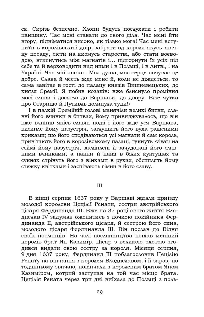 Князь Єремія Вишневецький - фото 29