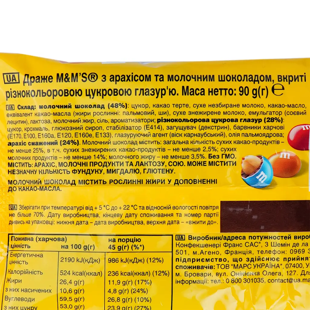 Драже M&M's з арахісом 90 г (659841) - фото 3