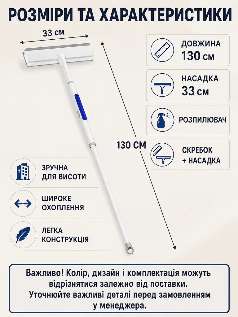 Швабра для вікон 130 см із розпилювачем і насадкою 33 см, щітка-скребок для скла та дзеркал (49676253) - фото 3