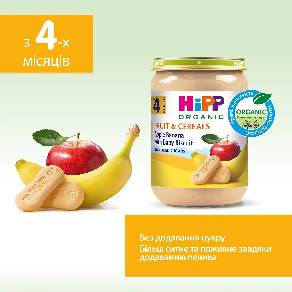 Органічне пюре HiPP Фрукти і злаки Яблука з бананами та печивом 190 г - фото 4