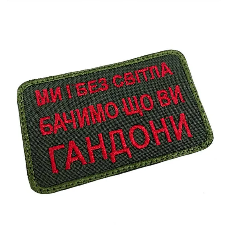 Шеврон на липучках Ми і без світла бачимо що ви г*ндони ВСУ (ЗСУ) 20222164 9710 - фото 2