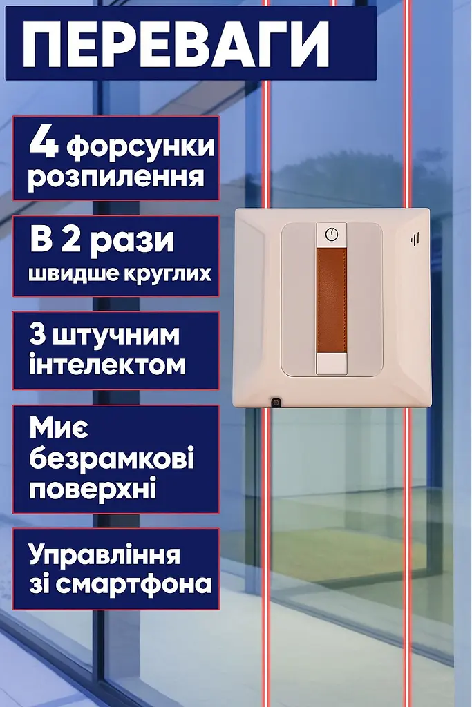 Робот для миття вікон Bluetooth SZ4-02 на 4 струмені розпилення з додатком на телефон - фото 11