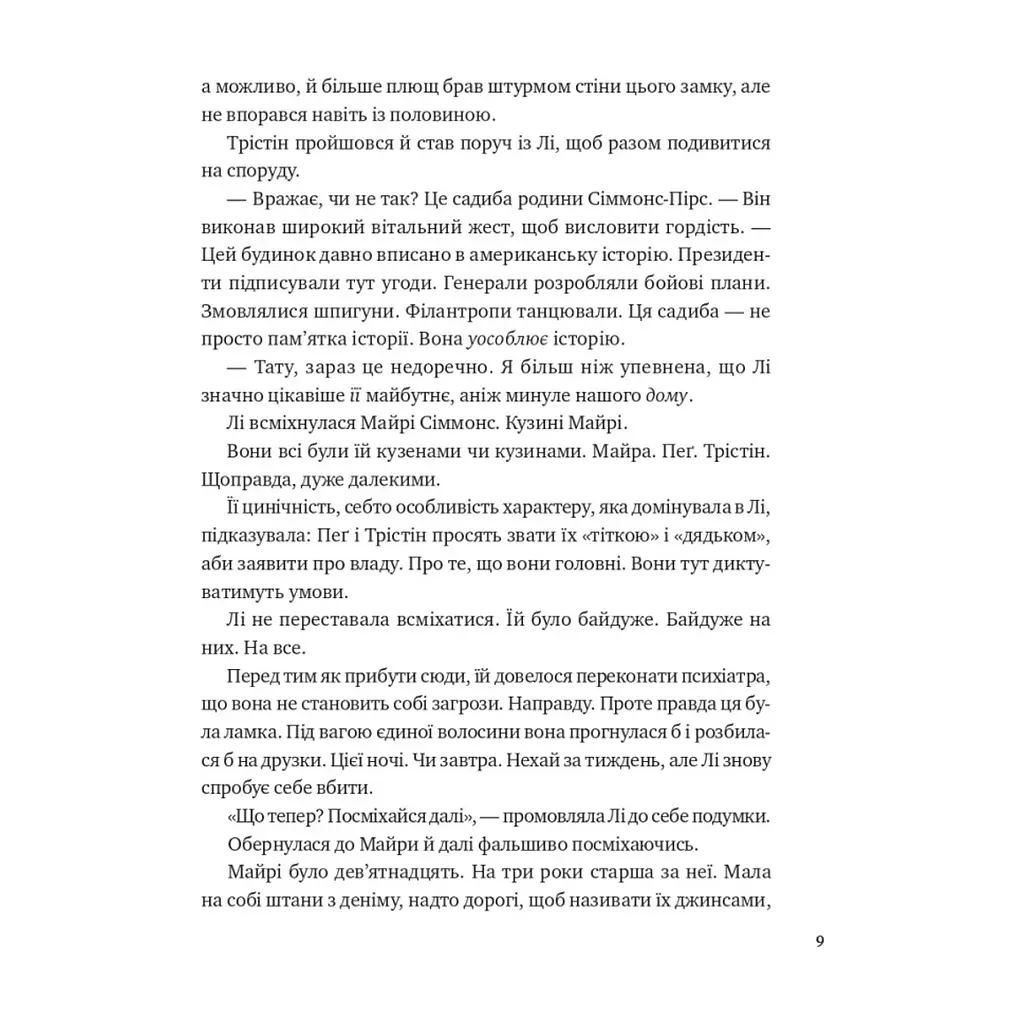 Книга Лі Говард і привиди маєтку Сіммонс-Пірс - Шон М. Ворнер Vivat (9786171706330) - фото 6
