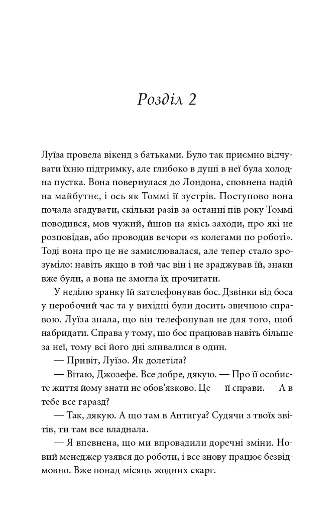 З любов’ю з Італії. Незабутня втеча. Книга 2 - Т. А. Вільямс - фото 7