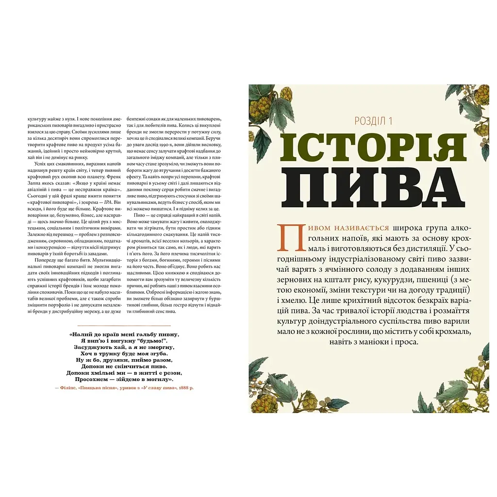 Смак пива. Інсайдерський путівник у світі найвидатнішого напою людства - Ренді Мошер Видавництво Старого Лева (9786176794882) - фото 5