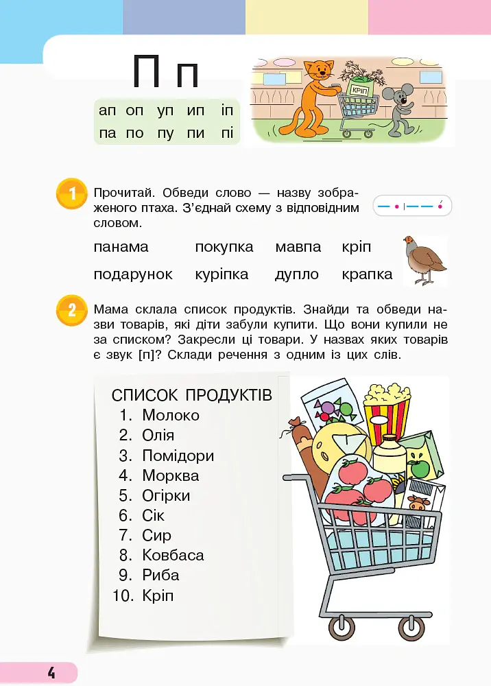 Українська мова. 1 клас. Навчальний зошит. Частина 2 до підручника Большакової І.О. Пристінської М.С. - Інна Большакова - фото 4