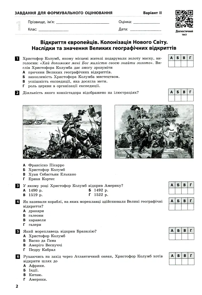 Всесвітня історія. 8 клас. Зошит для оцінювання навчальних результатів - фото 3
