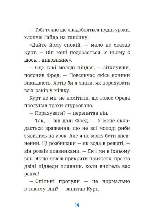 Курт. Єдиноріг — єдина місія - Шанталь Шрайбер - фото 10