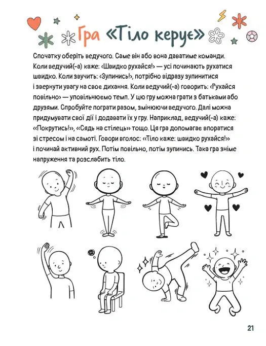 Емоційні зошити. Вивчаю стрес - Наталя Гладких - фото 7