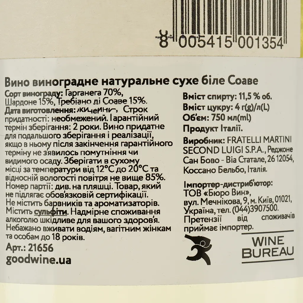 Вино Sant'Orsola Soave, 11%, 0,75 л - фото 4