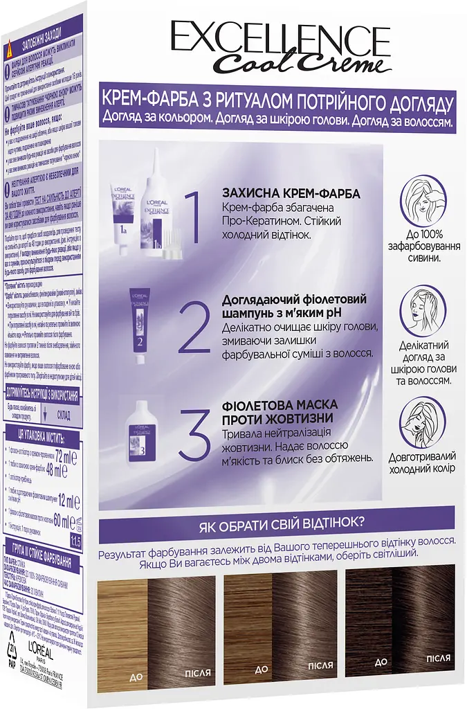 Стойкая крем-краска для волос L'Oreal Paris Excellence Cool Creme тон 7.11 ультрапепельный русый 192 мл (A169700) - фото 2