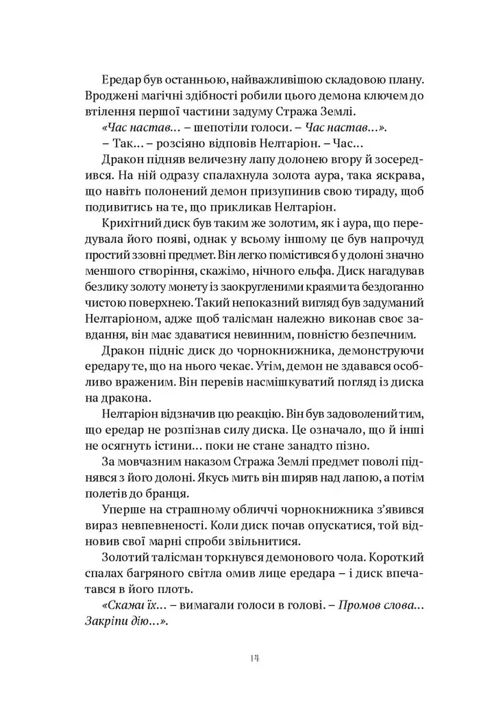 World of Warcraft Душа демона - Річард А. Нак - фото 7